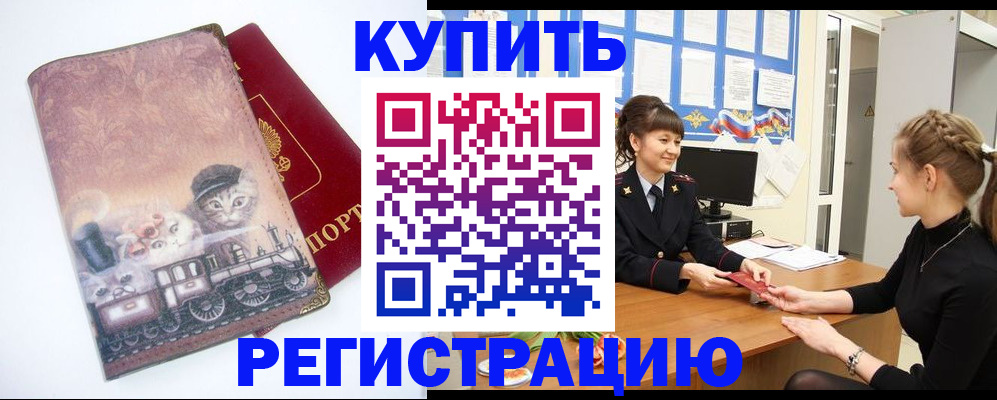 прописка 2025 в Балашове