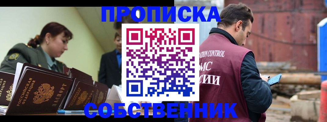 прописка 2025 в Балашове