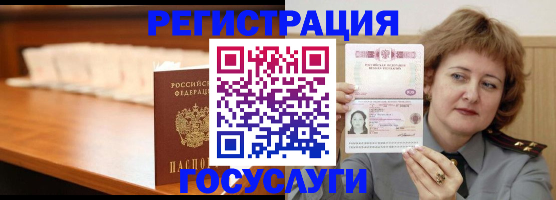 временная регистрация недорого в Балашове
