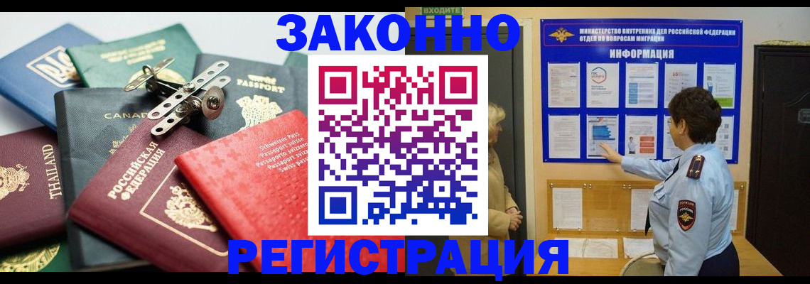 прописка законно в Балашове