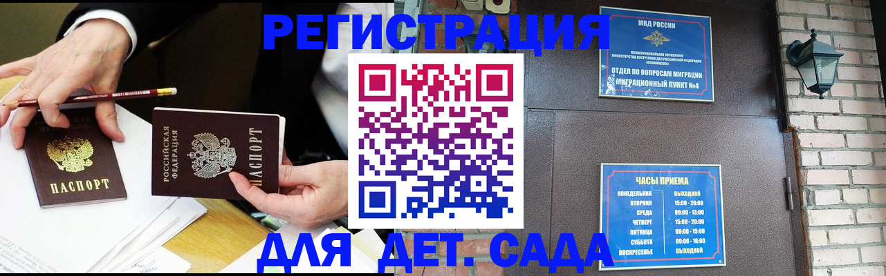 прописка штамп в Балашове